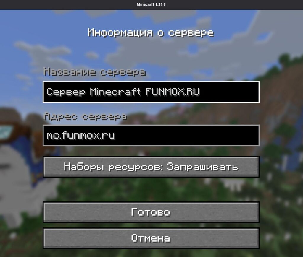 Подключиться к серверу FUNMOX